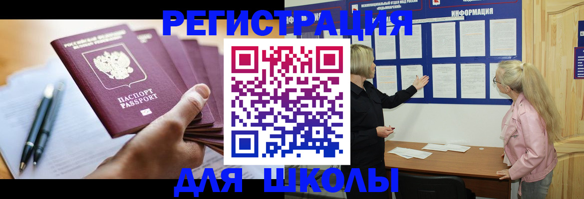 прописка для кредита в Соколе