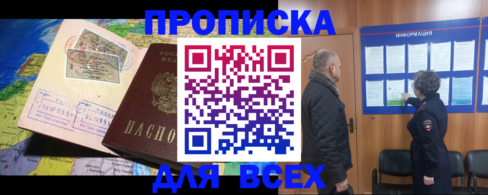 прописка для школы в Соколе