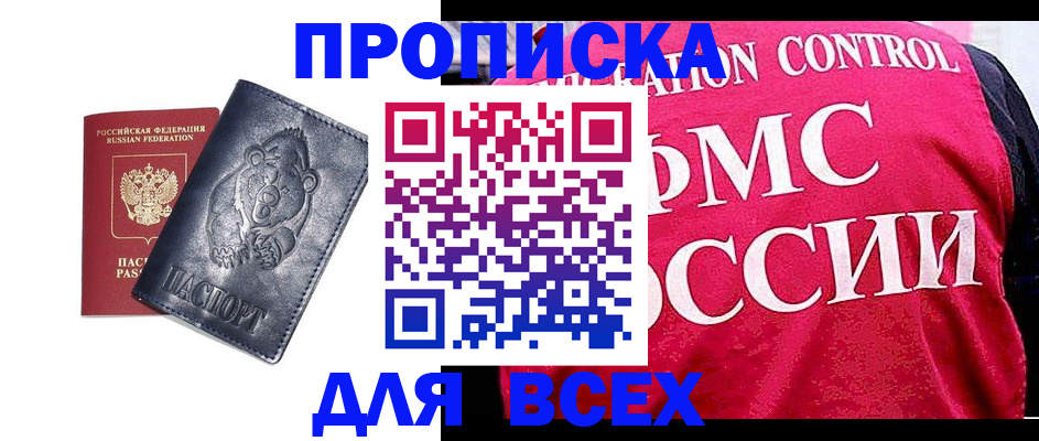 временная регистрация собственник в Соколе