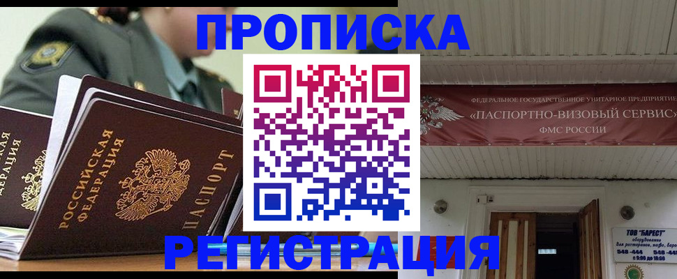 временная регистрация надежно в Соколе