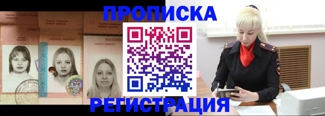 прописка регистрация в Соколе