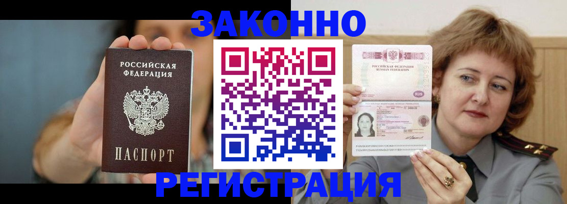 временная регистрация надежно в Соколе