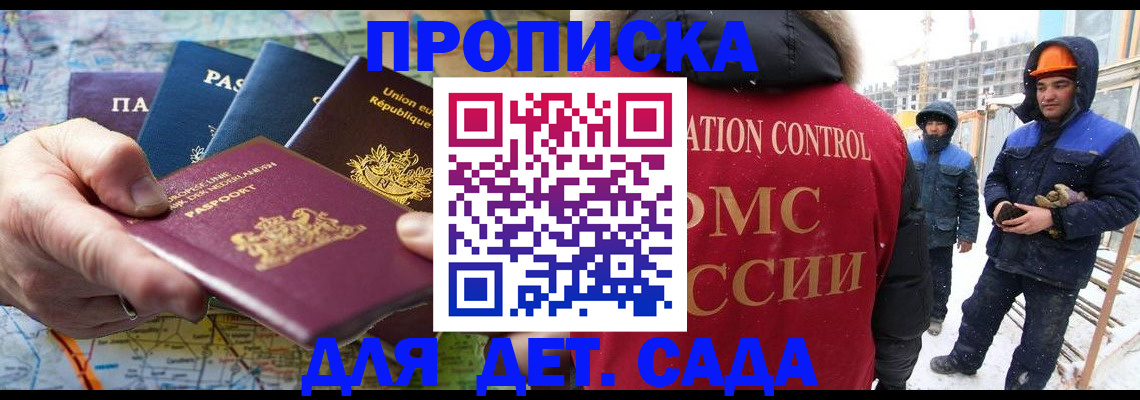 где прописаться в Соколе
