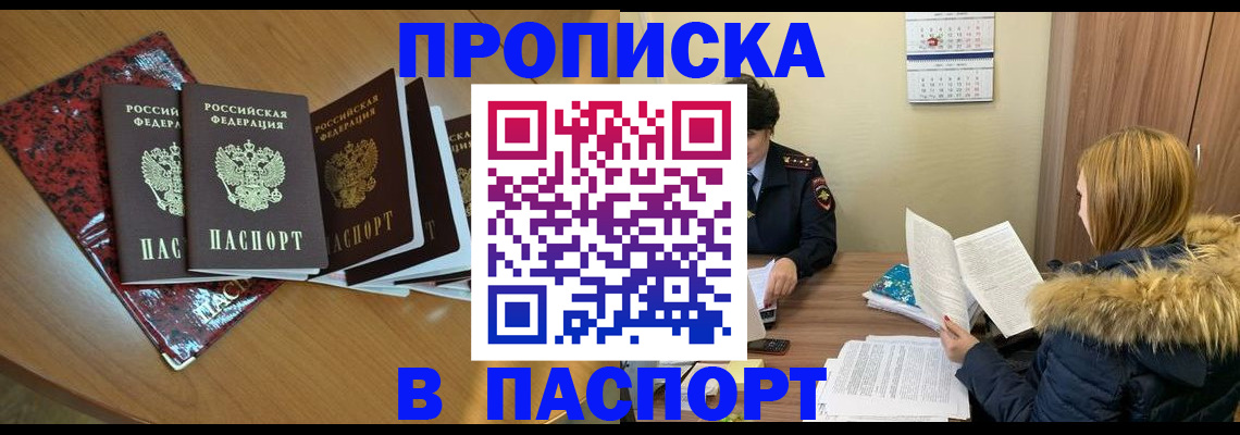 временная регистрация адрес в Соколе