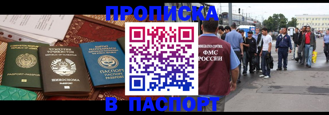 прописка законно в Соколе
